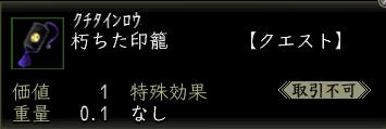 朽ちた印籠.jpg