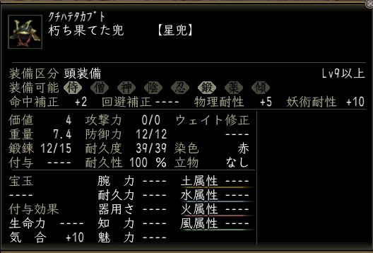 朽ち果てた兜.jpg