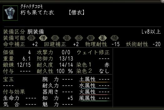 朽ち果てた衣.JPG