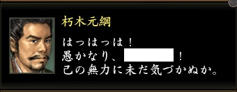 朽木元綱3.jpg