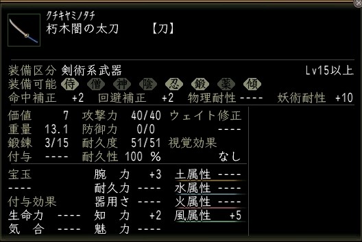 朽木闇の太刀.JPG