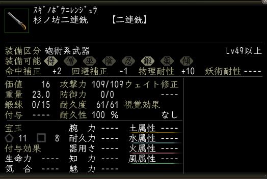 杉ノ坊二連銃.jpg