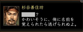 杉谷善住坊セリフ１.JPG