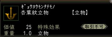 杏葉紋立物.jpg