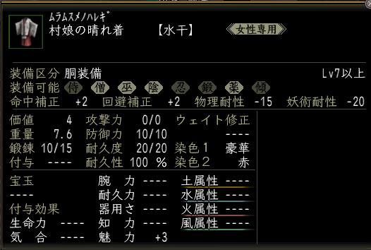 村娘の晴れ着.JPG