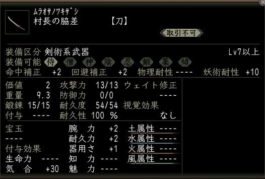 村長の脇差.JPG