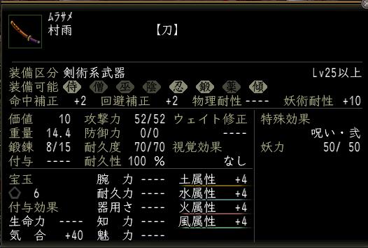 村雨.JPG