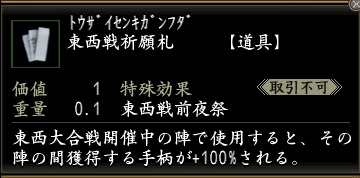 東西戦祈願札.jpg