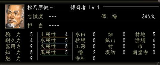 松之原健三.JPG