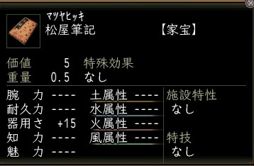 松屋筆記.JPG