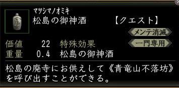 松島の御神酒.jpg