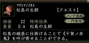 松島の生餌.jpg