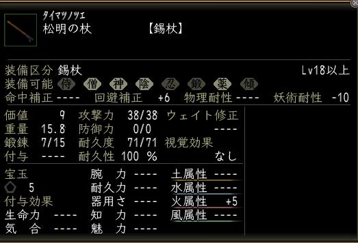 松明の杖.jpg