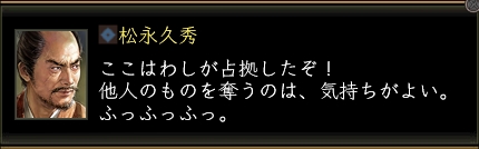 松永久秀_拠点戦（占拠）_01.jpg