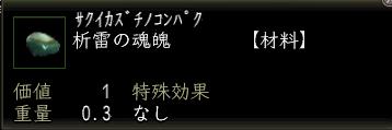 析雷の魂魄.jpg