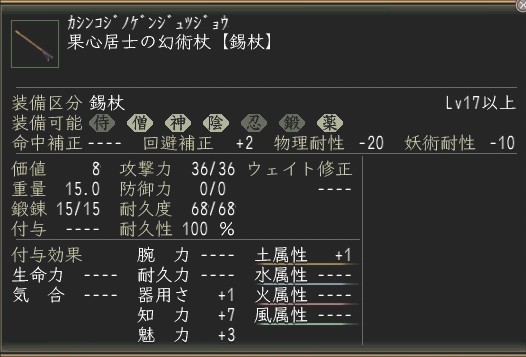 果心居士の幻術杖.JPG
