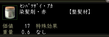 染髪剤・赤.PNG
