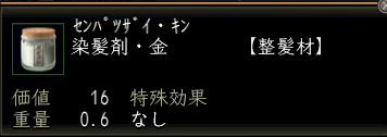染髪剤・金.PNG