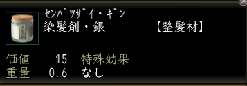 染髪剤・銀.PNG