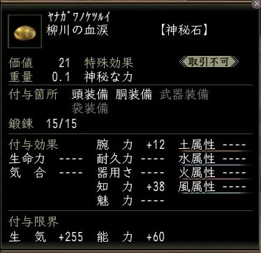 柳川の血涙00.jpg