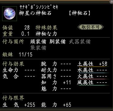 柳星の神秘石.jpg