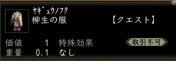 柳生の服.JPG