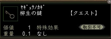 柳生の鍵.JPG