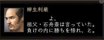 柳生利厳台詞2.JPG