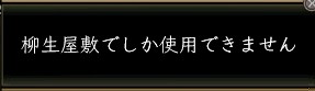 柳生変身用具条件.JPG