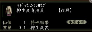 柳生変身用具.JPG