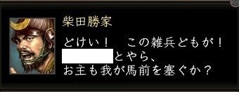 勝家台詞.JPG