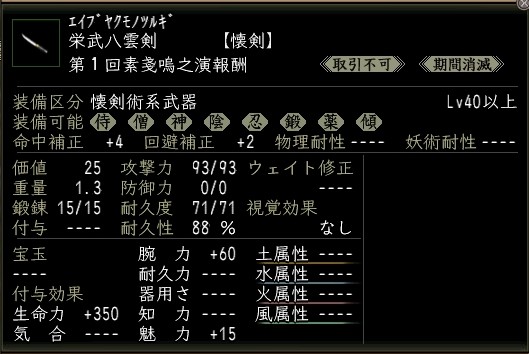 栄武八雲剣.JPG