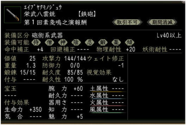 栄武八雲銃.jpg