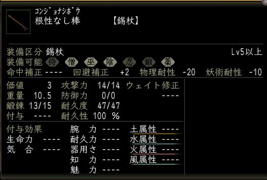 根性なし棒.JPG