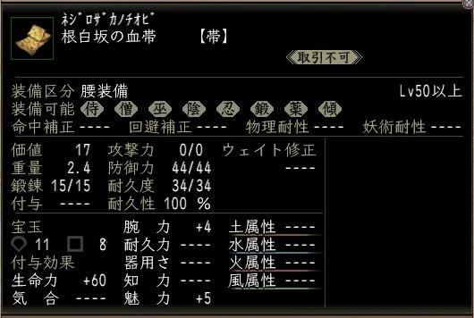 根白坂の血帯00.jpg