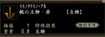 桃の立物・赤.jpg