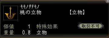 桃の立物.JPG