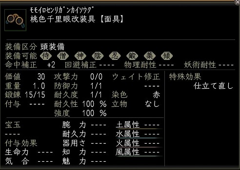 桃色千里眼改装具.jpg