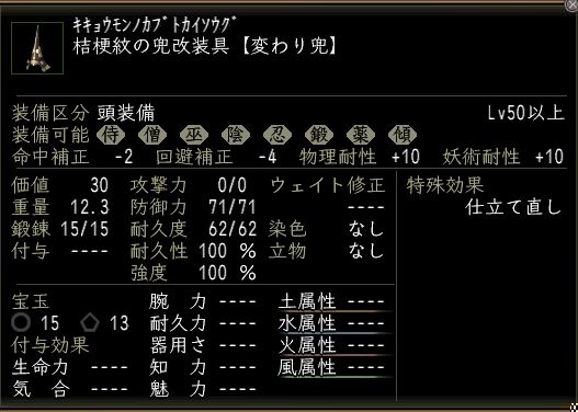 桔梗紋の兜改装具.JPG