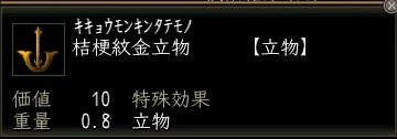 桔梗紋金立物.JPG