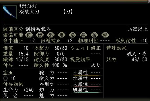 桜散太刀.JPG