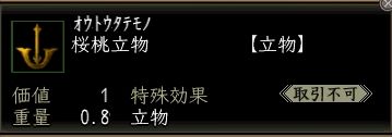 桜桃立物.JPG