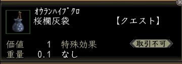 桜欄灰袋.jpg