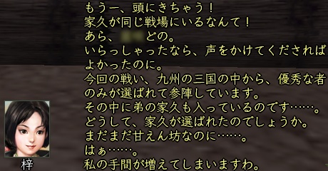 梓（東西）_会話_01.jpg