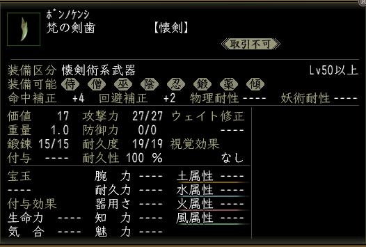 梵の剣歯00.jpg
