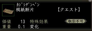 梶紙断片.JPG