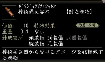 棒術備え写本.jpg