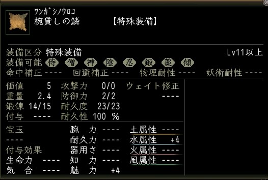 椀貸しの鱗.JPG