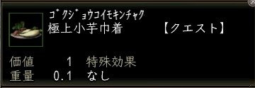 極上小芋巾着.JPG
