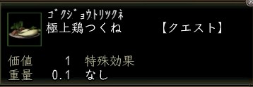 極上鶏つくね.JPG